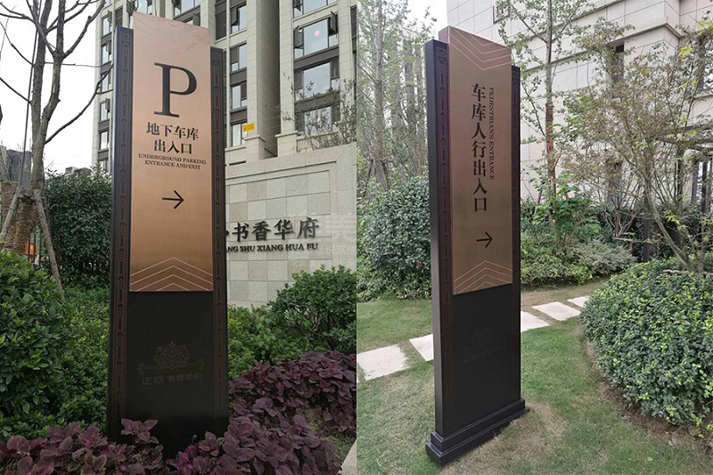 地下車(chē)庫標識牌設計