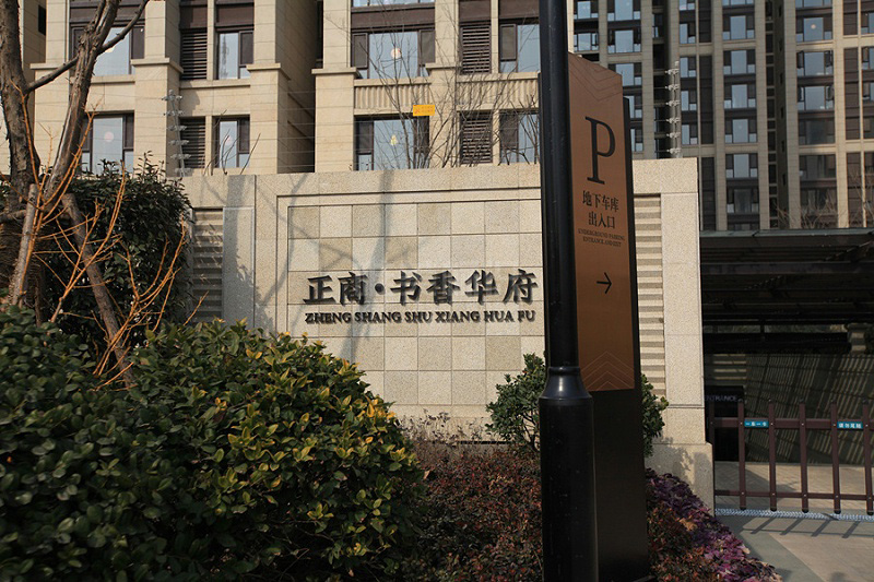 停車(chē)場(chǎng)指示牌設計制作