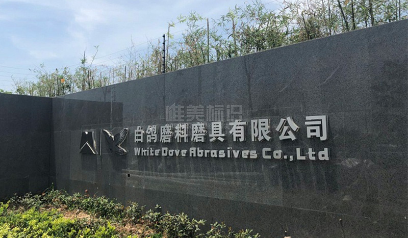 景墻背發(fā)光字設計