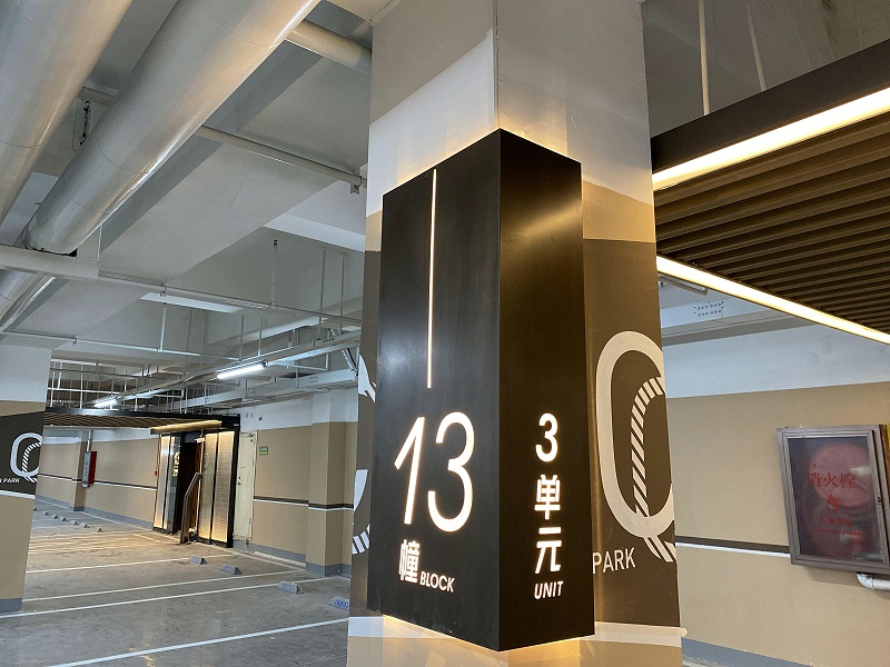 地下車庫(kù)指示標(biāo)識(shí)