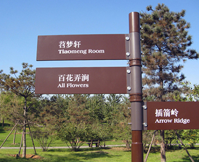 景區(qū)標識牌設(shè)計