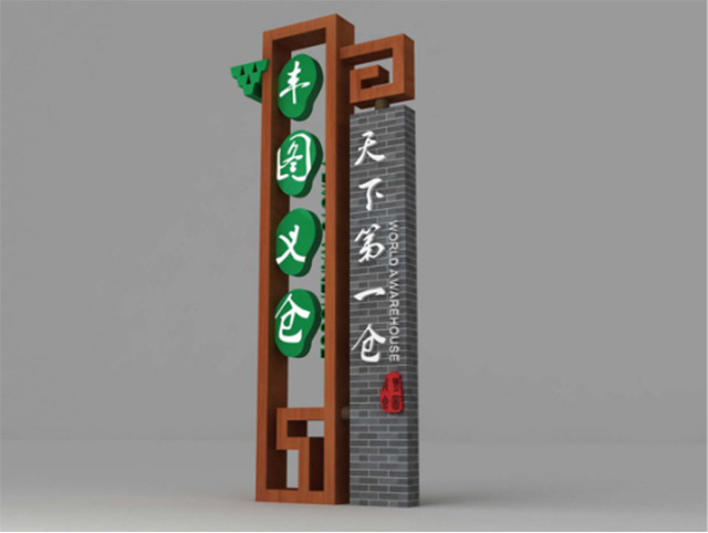 入口形象標識