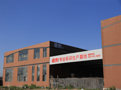 哪里找制作快高質(zhì)量有保證的標(biāo)識(shí)標(biāo)牌廠家？