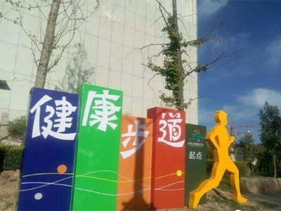 制作健康步道標(biāo)識(shí)牌選擇哪個(gè)廠家好？—唯美標(biāo)識(shí)