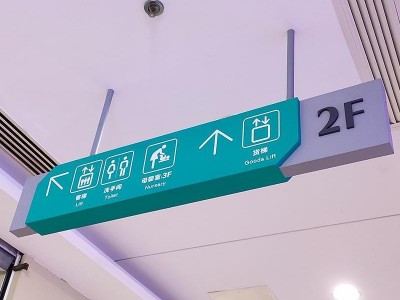 醫(yī)院標(biāo)識(shí)牌系統(tǒng)的無障礙因素設(shè)計(jì)制作