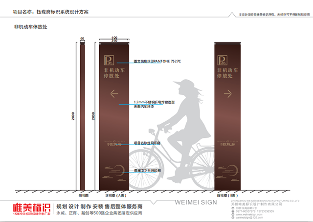 房地產(chǎn)小區(qū)戶外非機動車立牌