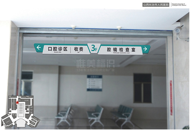 醫(yī)院標(biāo)識牌設(shè)計(jì)制作