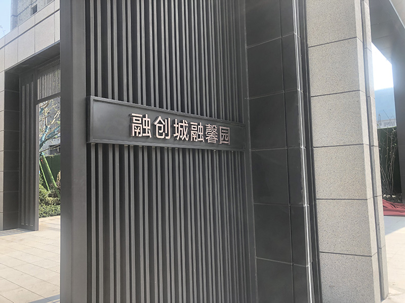 住宅小區背景墻不銹鋼字