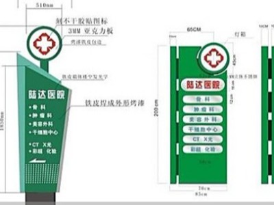 如何有效的建立醫(yī)院戶外標(biāo)識系統(tǒng)？