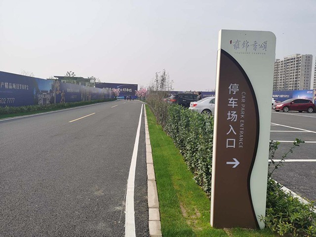 淺談解析小區(qū)標(biāo)識(shí)系統(tǒng)有哪些分類標(biāo)識(shí)呢？