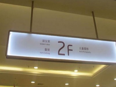 商場標(biāo)識標(biāo)牌制作工藝有哪些要求？