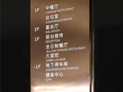 酒店標(biāo)識(shí)標(biāo)牌設(shè)計(jì)制作的幾個(gè)常見注意事項(xiàng)？