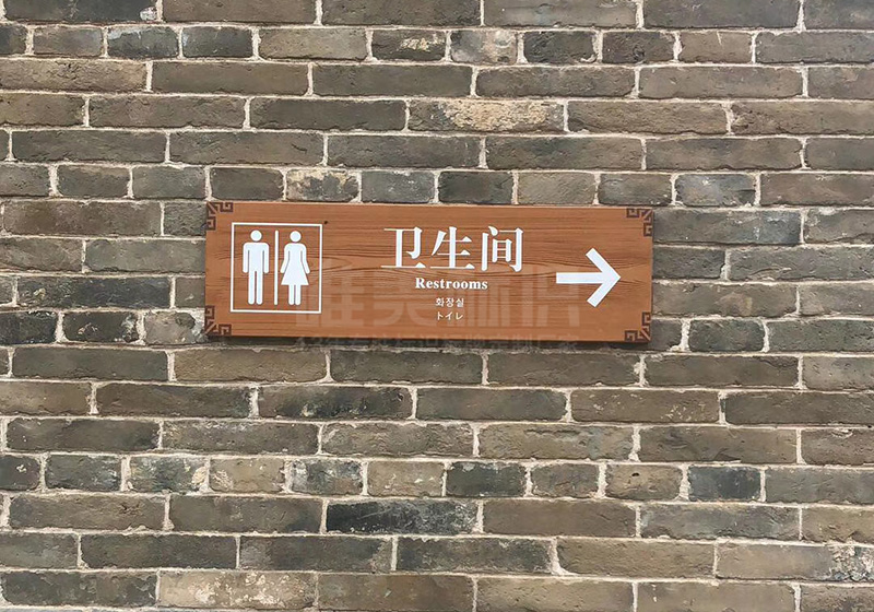 ?？h古城衛生間指示