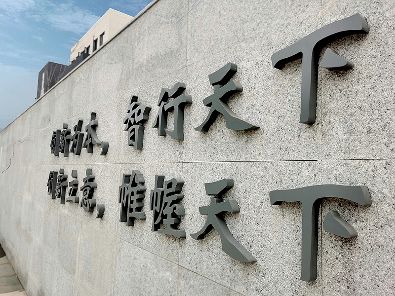 廠(chǎng)區戶(hù)外背景墻字