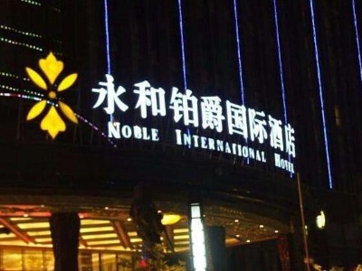 酒店標識牌設(shè)計注意的要素有哪些？