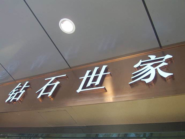 商場標(biāo)識(shí)牌