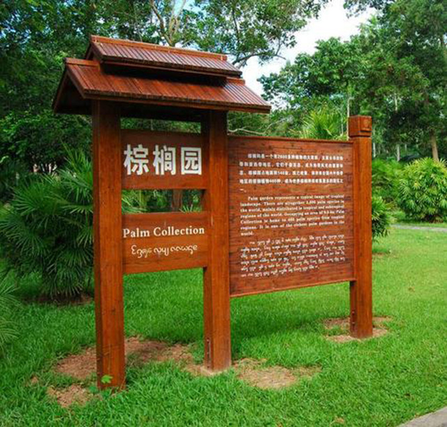 景區(qū)標(biāo)識(shí)標(biāo)牌設(shè)計(jì)