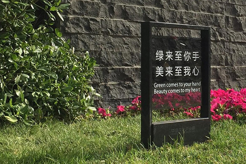 園區花草牌制作
