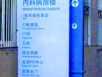 醫(yī)院標識牌設計特點