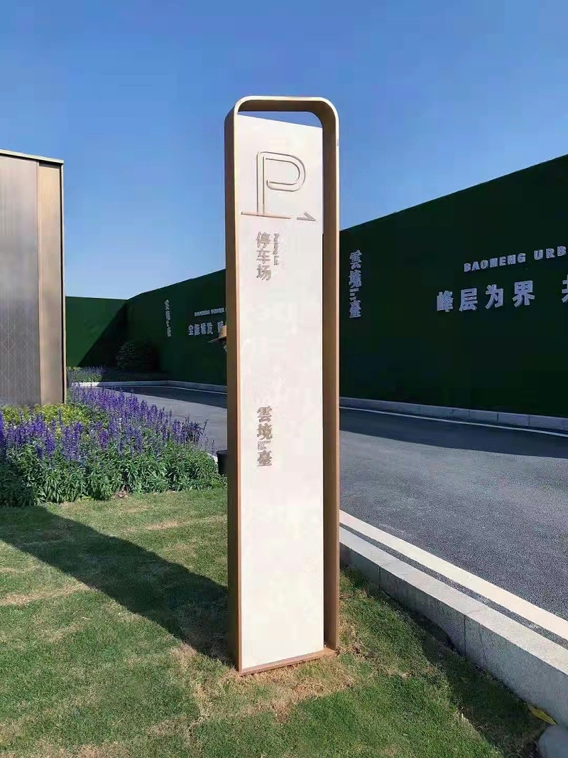 停車(chē)場(chǎng)立牌制作廠家