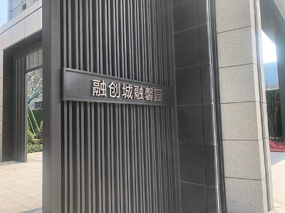 小區(qū)公共環(huán)境標(biāo)識系統(tǒng)規(guī)劃要點