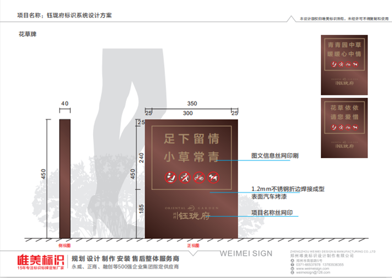 房地產(chǎn)小區戶(hù)外花草牌