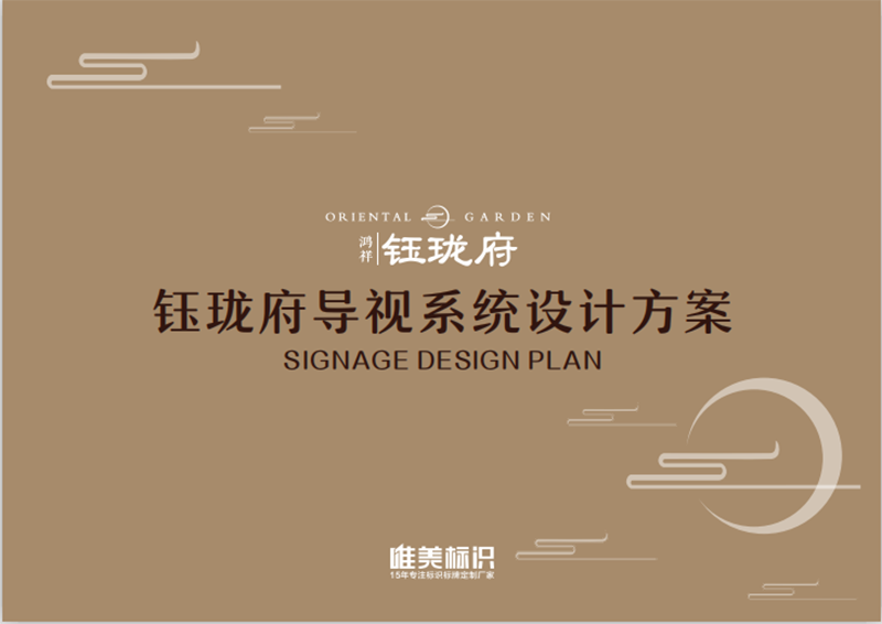 房地產(chǎn)小區標識設計