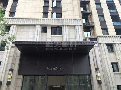 住宅小區(qū)公共區(qū)域標識系統(tǒng)有哪些分類呢？