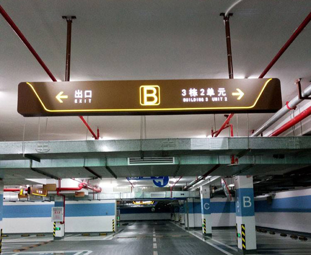 商場停車場標(biāo)識牌