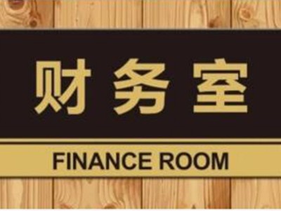 辦公室標識標牌設(shè)計制作