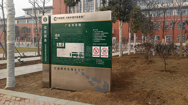 工業(yè)園標識牌設計制作