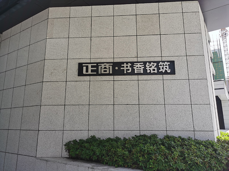 戶(hù)外景觀(guān)立體字