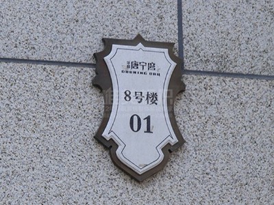 房地產(chǎn)小區(qū)標識牌安裝高度以及分類