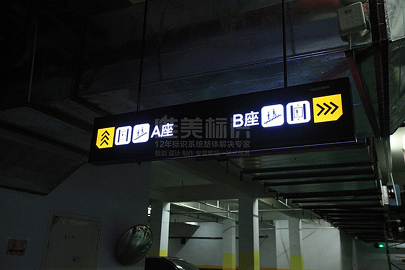 地下車(chē)庫吊牌制作