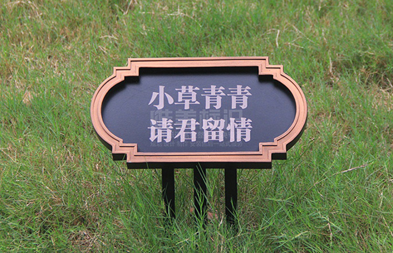 小區溫馨提示花草牌