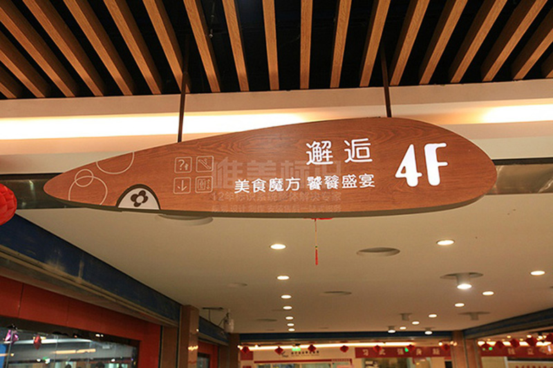 商場(chǎng)樓層吊牌設計