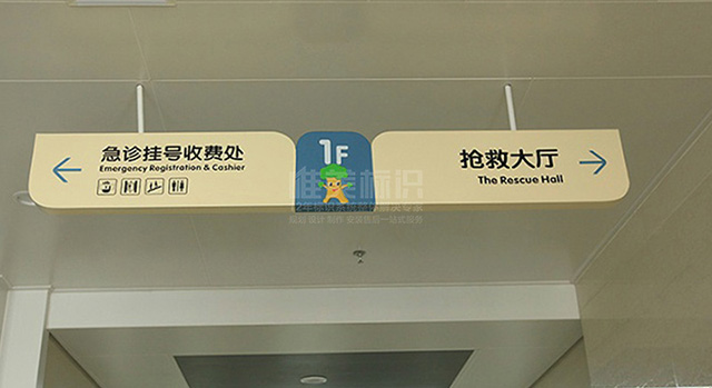 醫(yī)院標(biāo)識標(biāo)牌