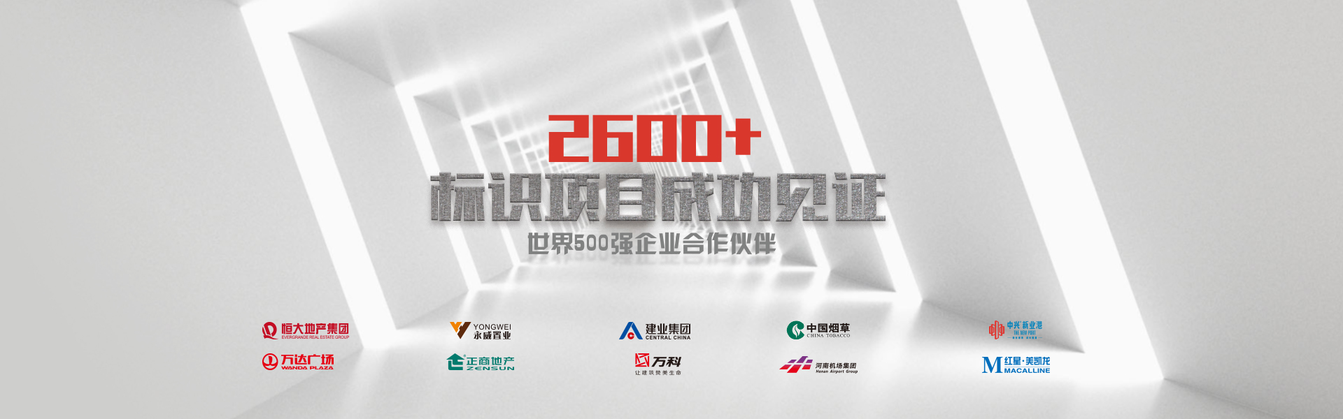 唯美標識，專(zhuān)注標識標牌系統事業(yè)13年
