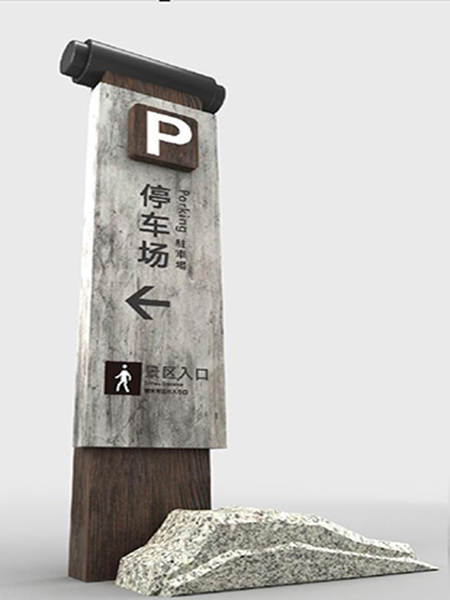 4A級景區標識系統設計效果圖方案