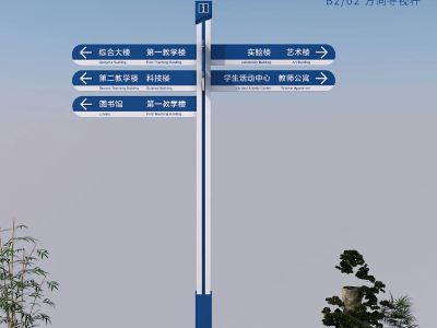 學(xué)校導(dǎo)視標(biāo)識系統(tǒng)設(shè)計制作
